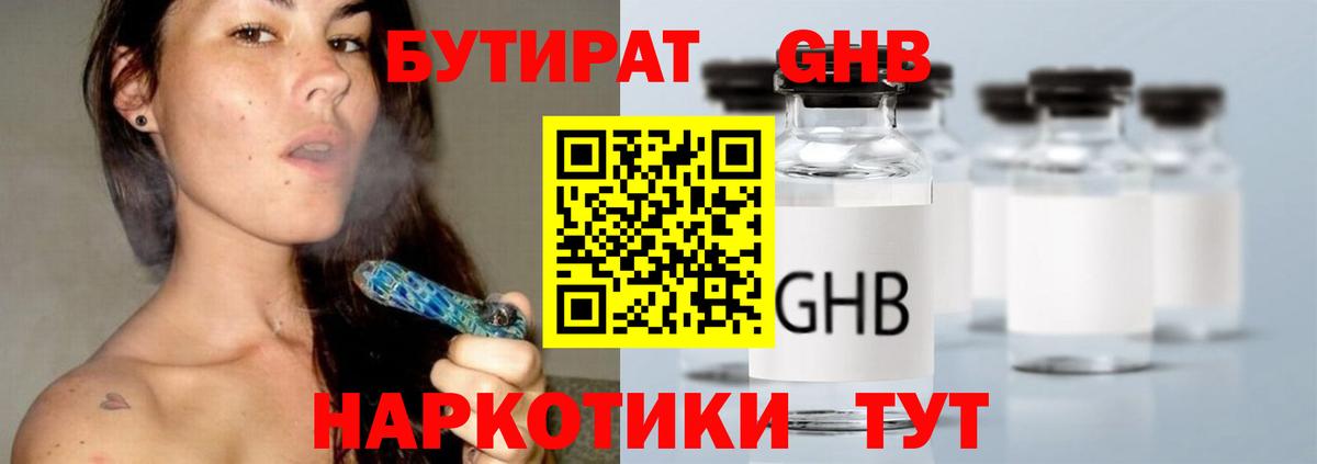 БУТИРАТ  Вход с VPN  Тара  БУТИРАТ BDO 