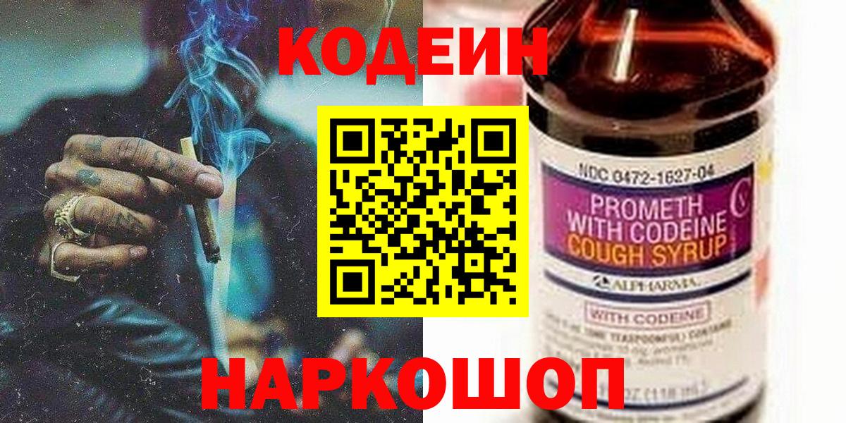 Кодеиновый сироп Lean Purple Drank Тара